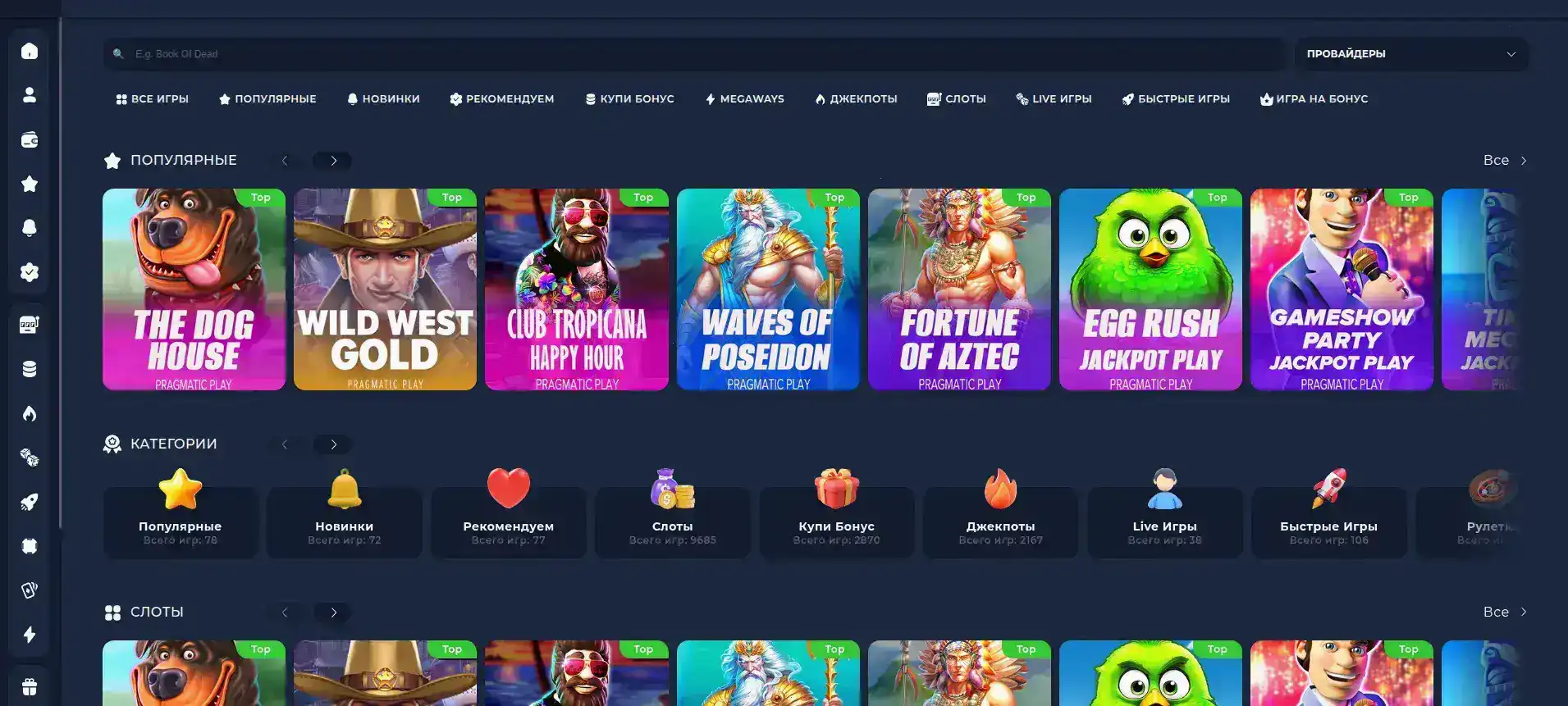 Интерфейс игрового зала Метелица казино с слотами